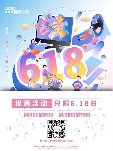 6.18促销海报