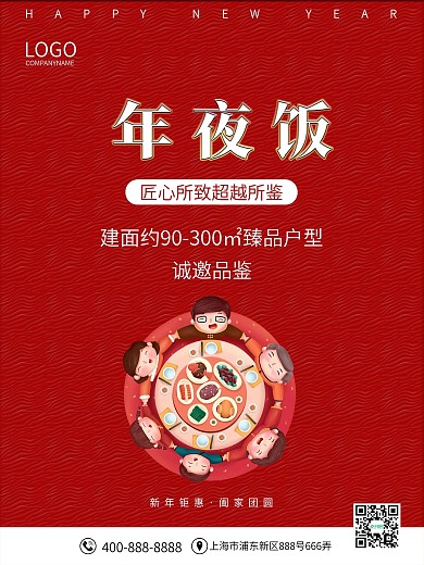 年夜饭相关的地产海报设计