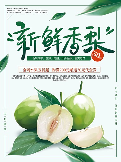 原创手绘新鲜香梨促销海报