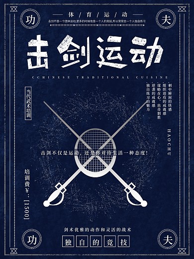 原创手绘元素击剑体育运动培训招生海报