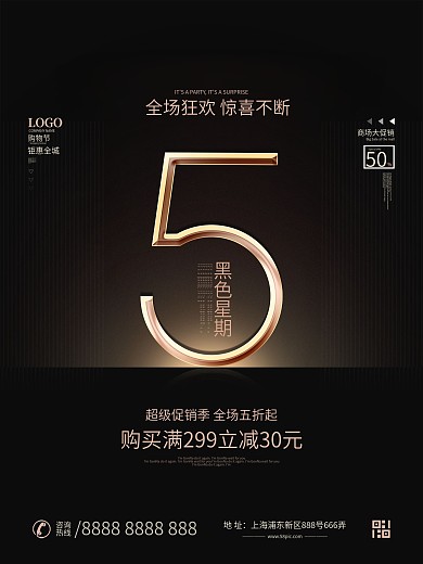 原创商务简约风黑色星期五商业促销活动海报