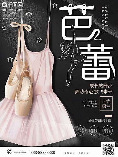 原创手绘芭蕾舞培训宣传海报