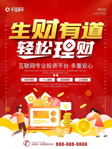 简约红色生财有道轻松理财宣传海报