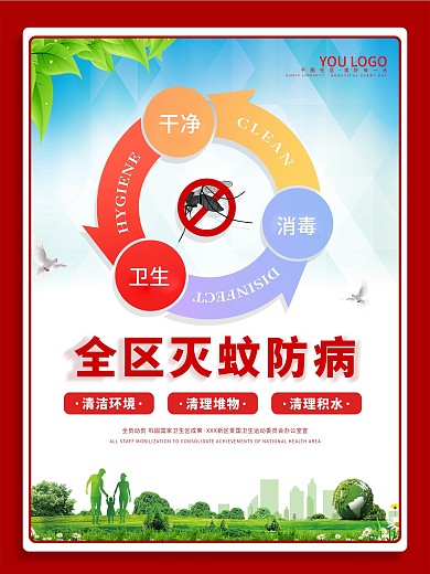 公益社区系列小区灭蚊防病宣传海报
