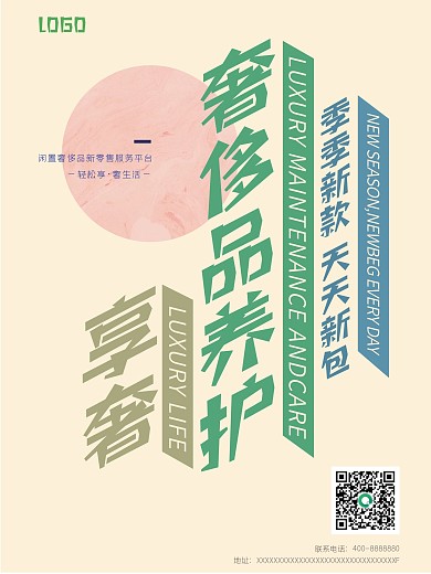 简约色块商业海报