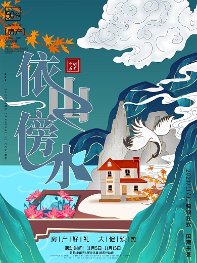 插画风地产海报手绘