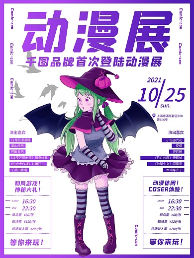 文字排版动漫展宣传海报