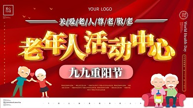 老年人活动中心主题展板