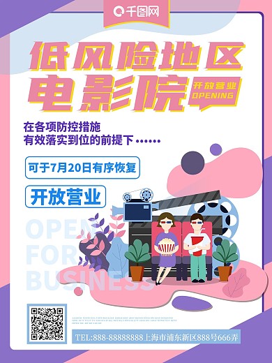 简约扁平电影院开放营业海报