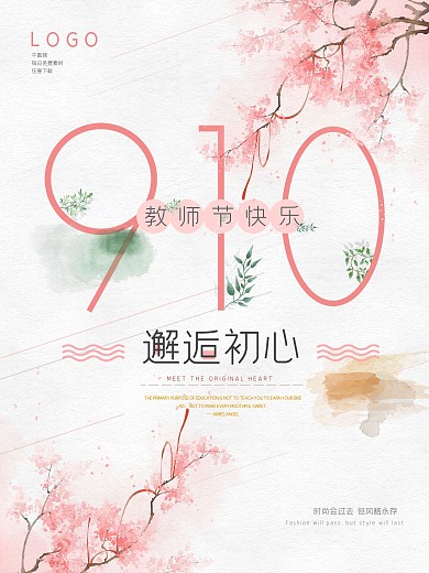 教师节清新简约海报