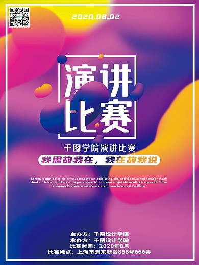 演讲比赛原创液态流体渐变背景海报
