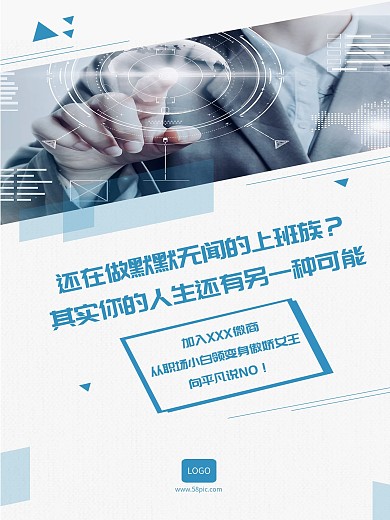 手机海报宣传推广