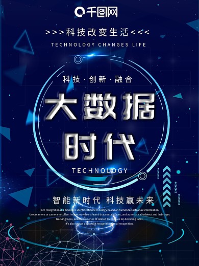 简约蓝色大数据时代智能未来科技海报设计