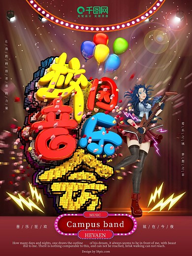 原创手绘C4D校园音乐会海报