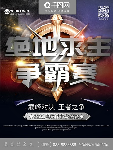原创绝地求生巅峰对决吃鸡赏金赛海报设计
