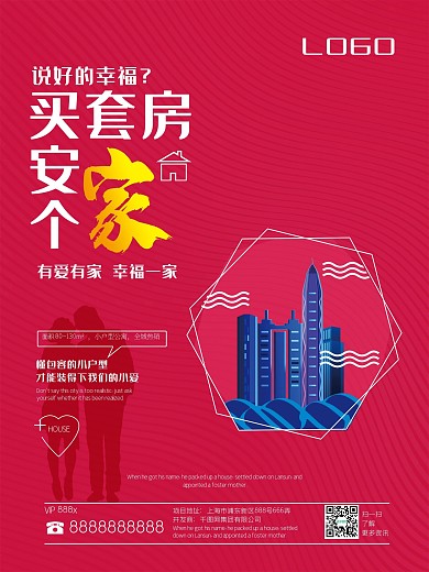 红色系列房地产促销海报