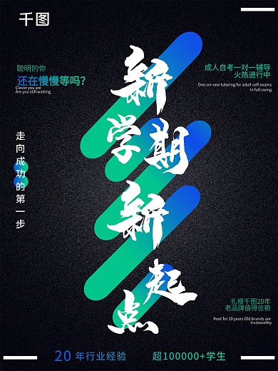 开学海报黑色大气高端学习