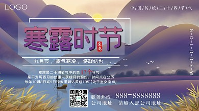 寒露时节节气展板宣传