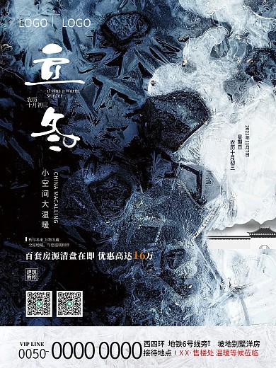 千图立冬地产问候海报