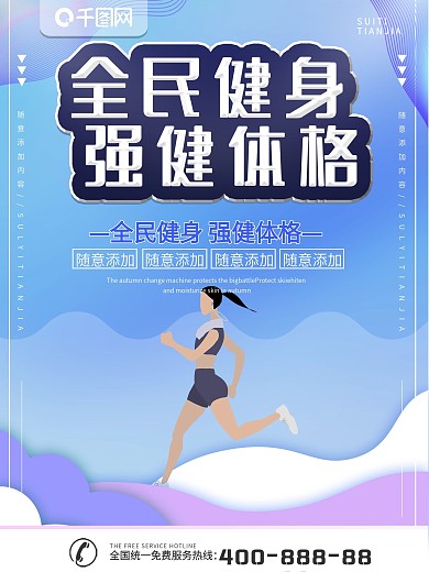 简约蓝色立体字全民健身宣传海报