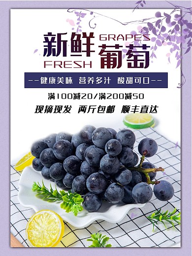 秋季葡萄应季水果摄影图合成宣传海报