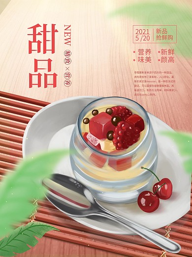原创插画蛋糕美食海报