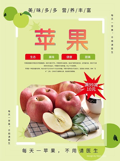 苹果海报秋季水果摄影图合成宣传海报