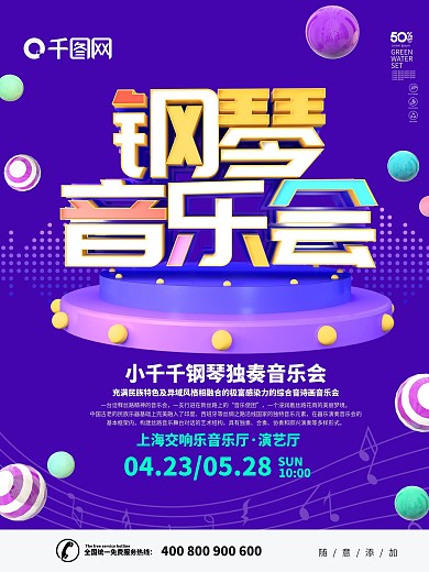 紫色大气C4D钢琴音乐会海报