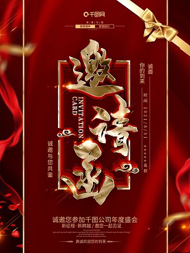 创意红金大气邀请函海报