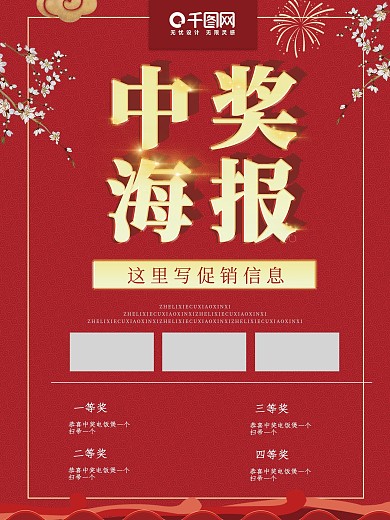 创意合成抽奖海报