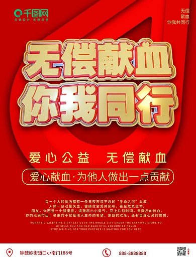 原创C4D无偿献血你我同行公益宣传海报