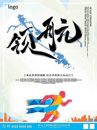 领航企业宣传海报