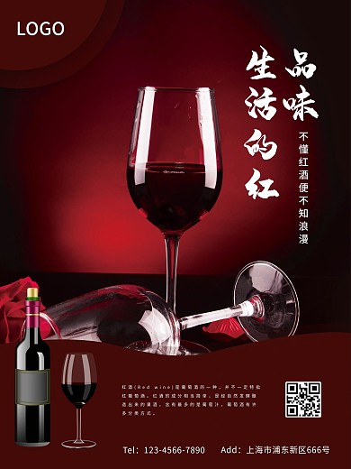 3极简创意红酒海报