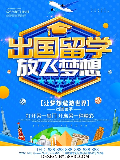 蓝色创意出国留学海报设计
