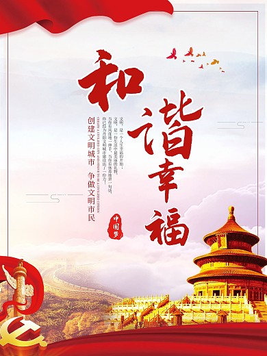 创建文明城市系列海报6