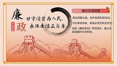 廉政格言廉政党课内容