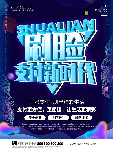 蓝色渐变创意刷脸支付海报设计