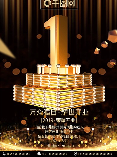 原创C4D商业海报倒计时一天