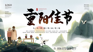 中国风插画重阳节海报