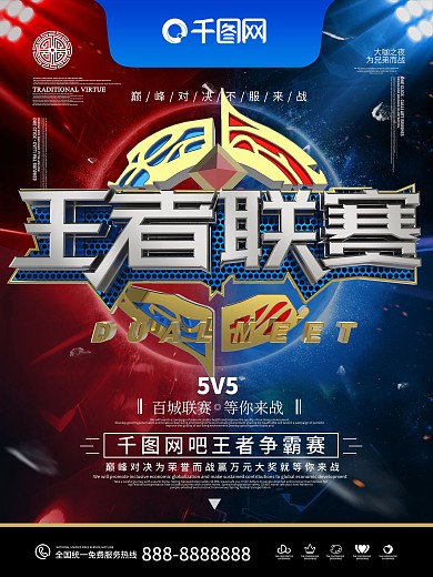 C4D创意金属立体字王者联赛海报