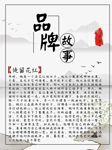 文案故事型海报品牌故事