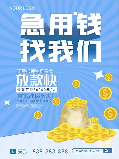 金融公司推广海报