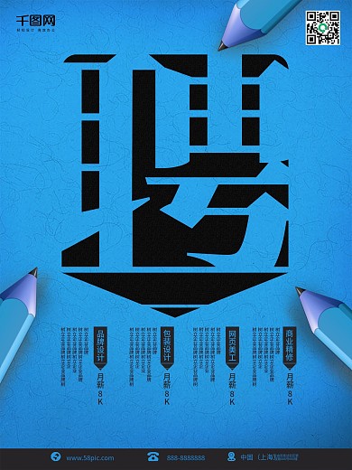 创意扁平设计师招聘海报