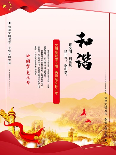 创建文明城市党建风系列海报