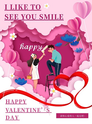 七夕情人节浪漫剪纸宣传海报