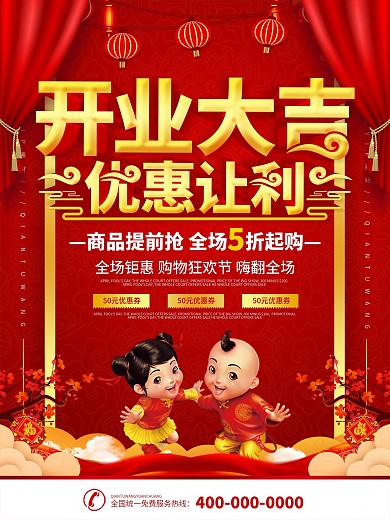 简约红色立体字开业大吉宣传海报