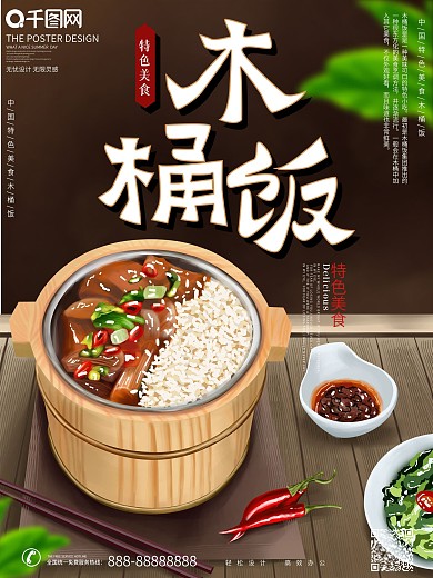 原创手绘木桶饭宣传海报