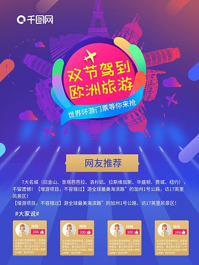 蓝紫渐变活力欧洲游旅游海报