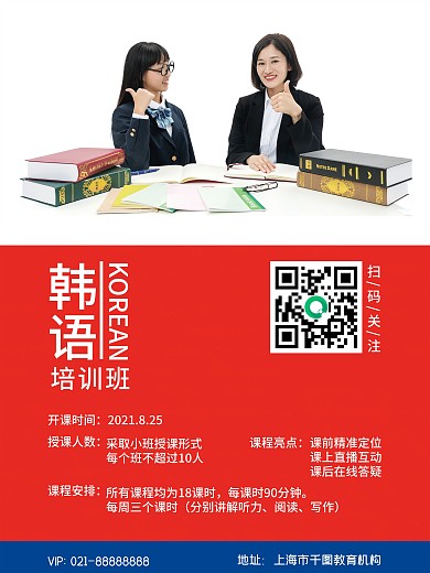 韩语培训班宣传海报