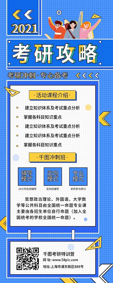 考研冲刺班招生培训活动宣传H5手机海报